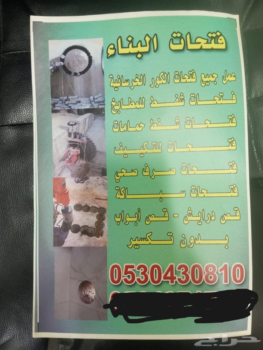 تخريم وقص الخرسانة والجدران64180274529922112