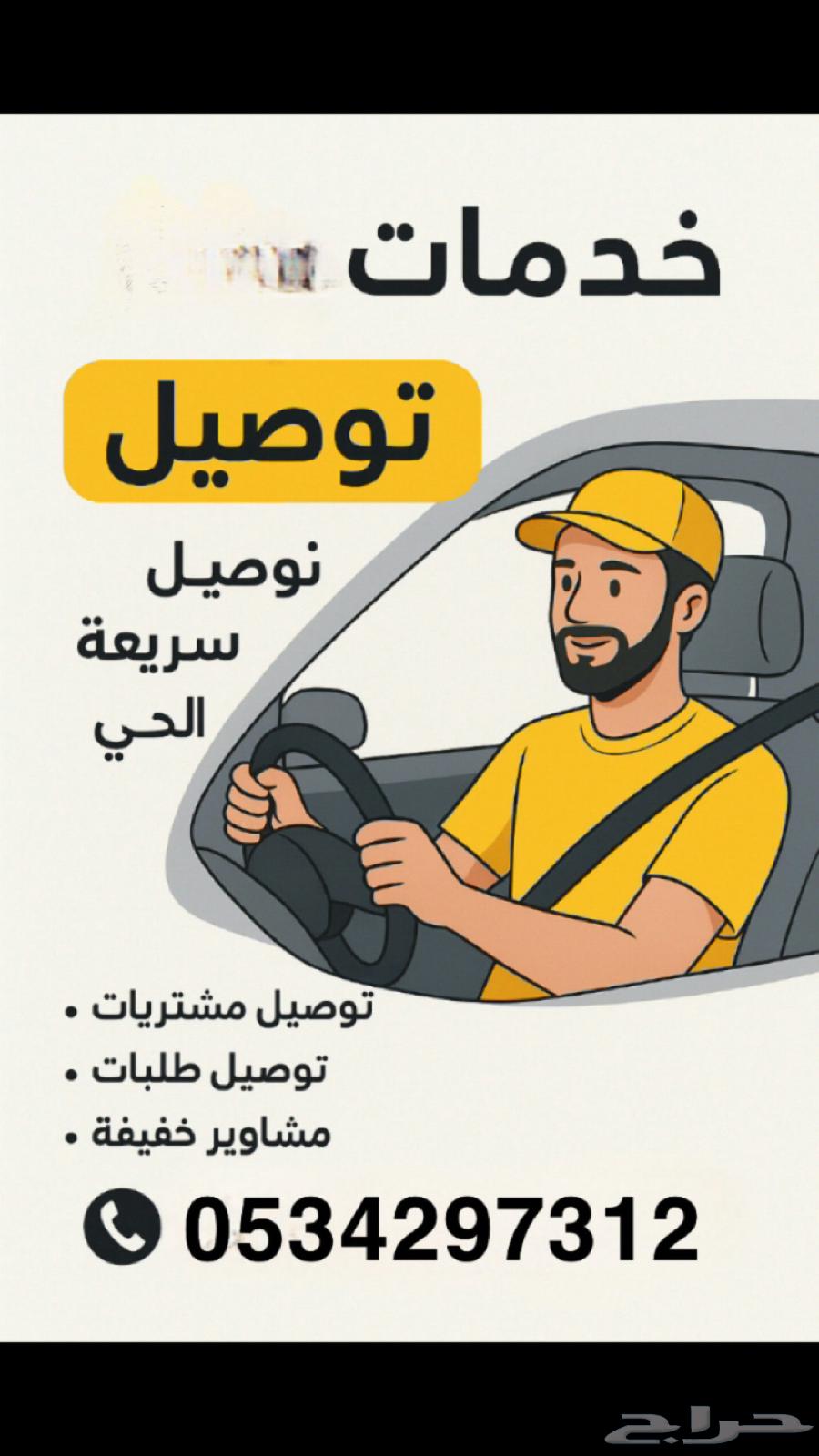 Delivery of errands64182775884802110