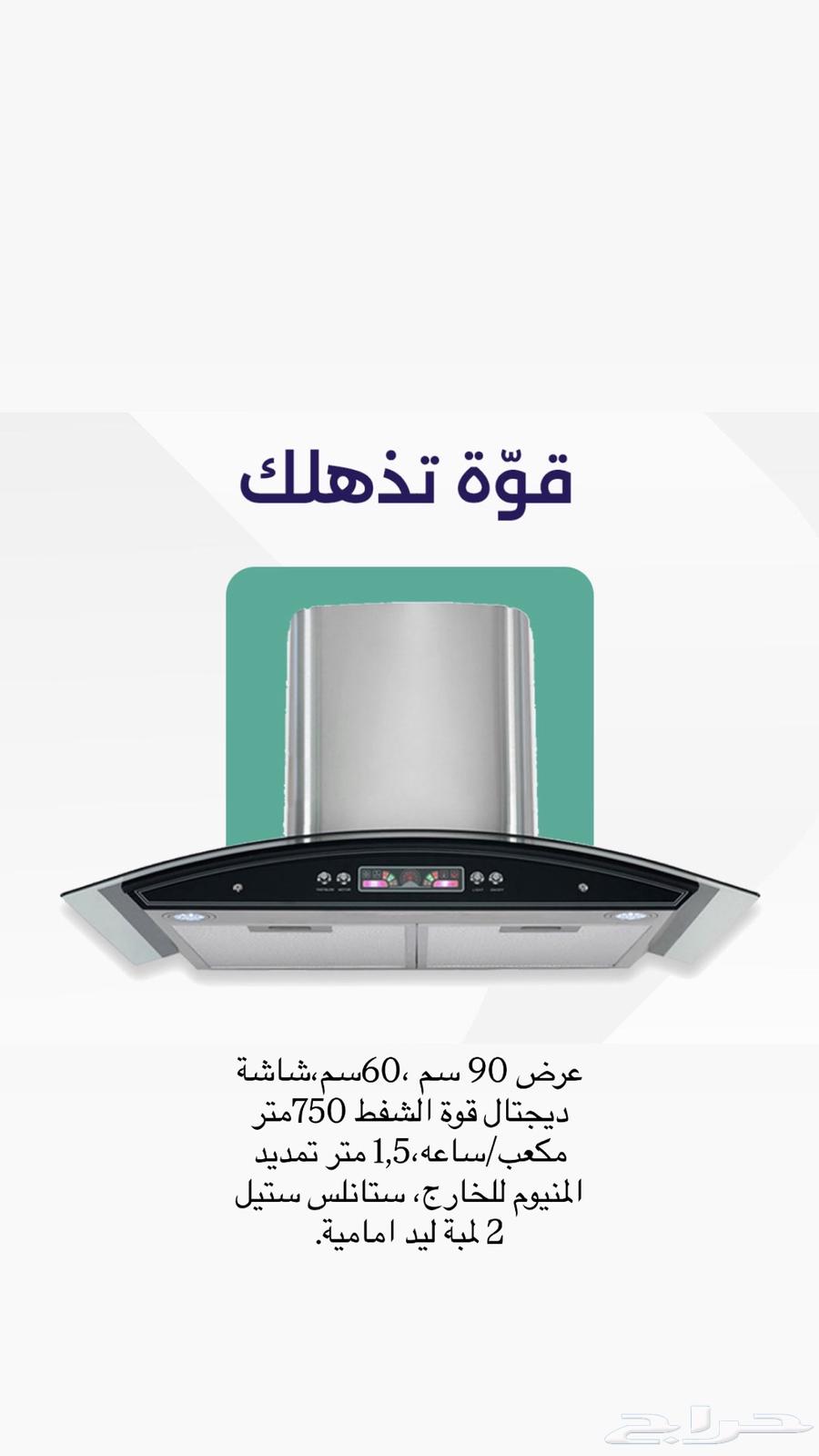 شفاط مطبخ زجاجي64411553811842110