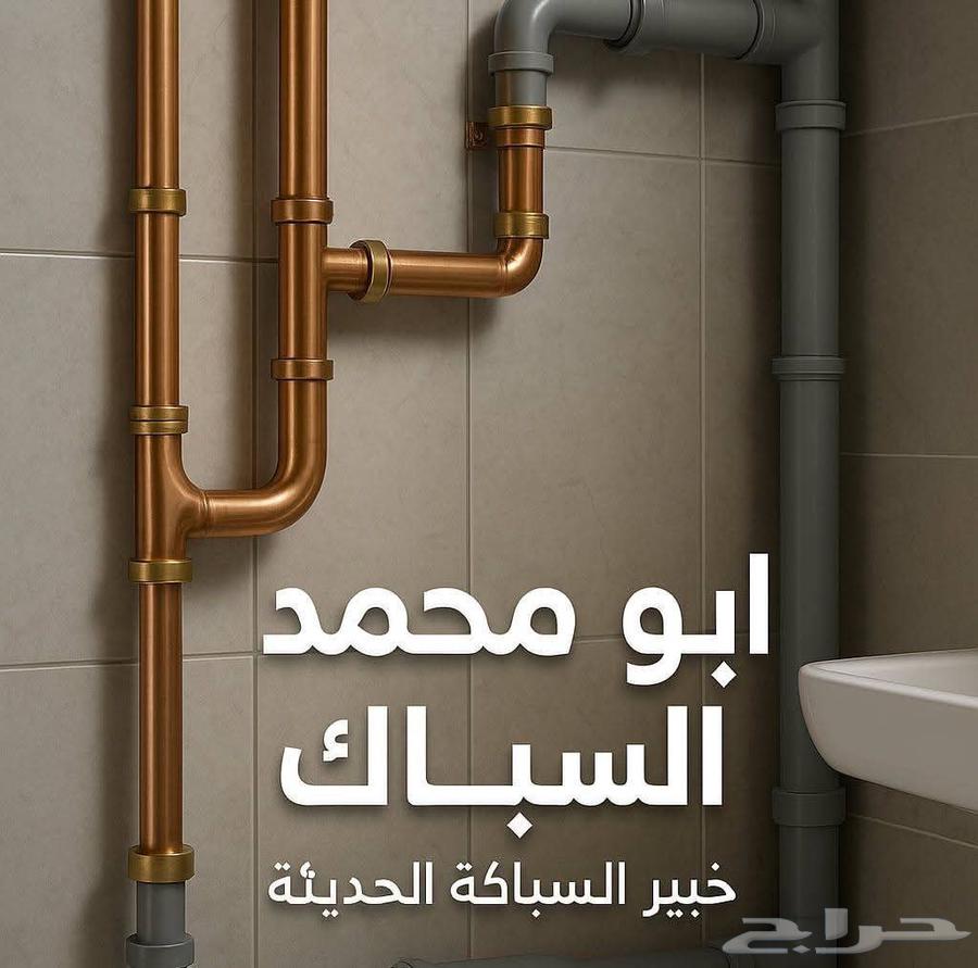 Plumber64181783938179110