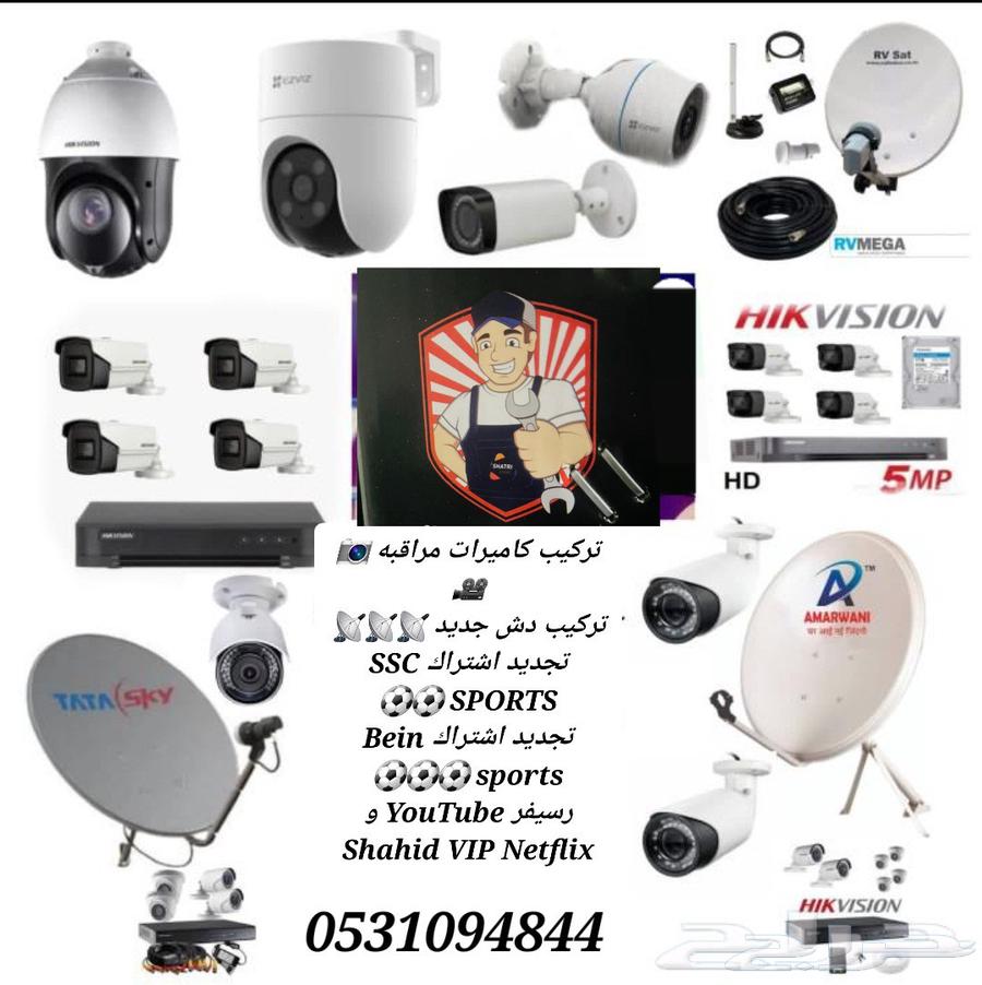 تركيب كاميرات مراقبه تركيب دش جديد تجديد اشتراك64182532311683110