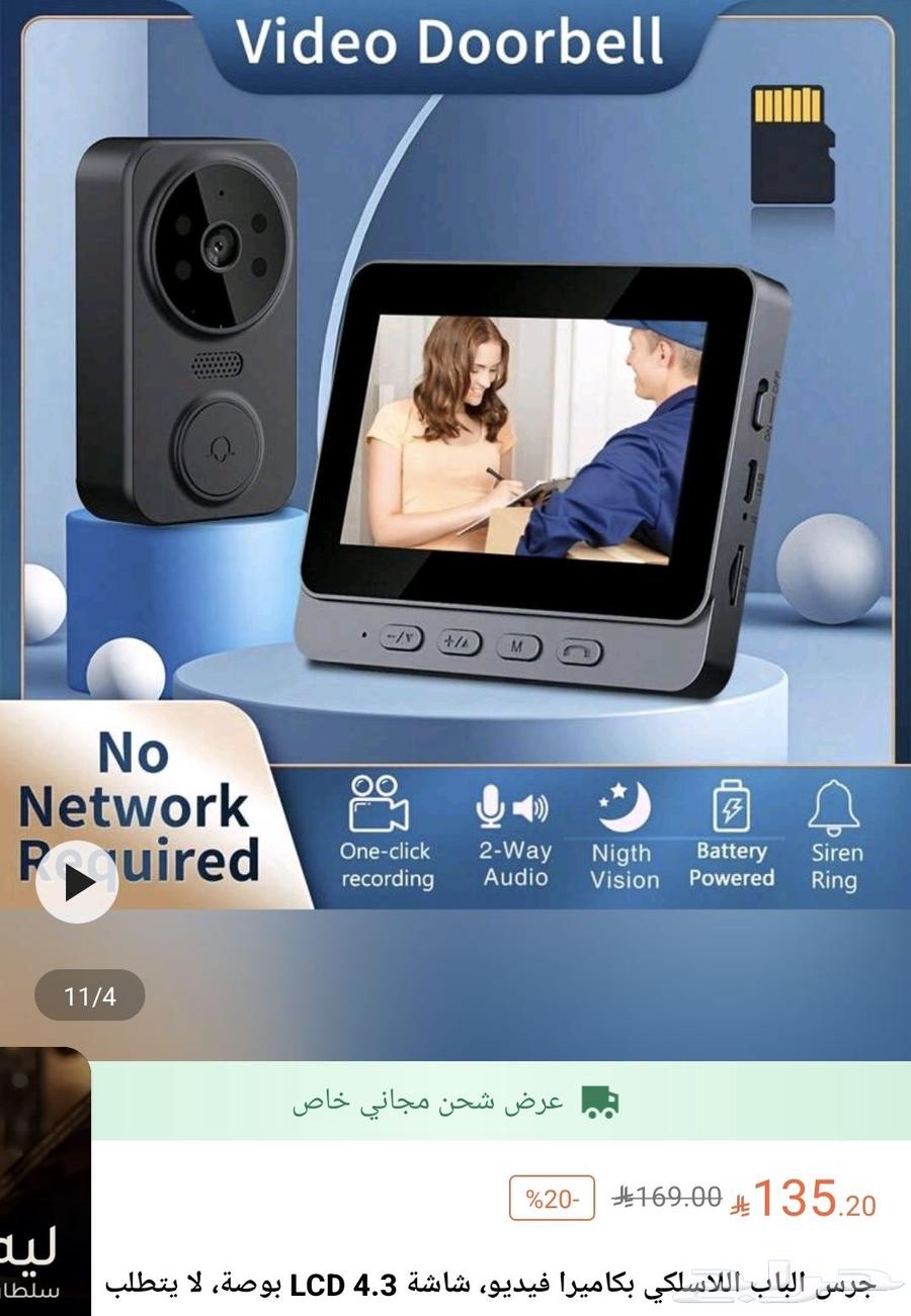 جرس منزلي شاشه لاسلكي جديد64484925381379111