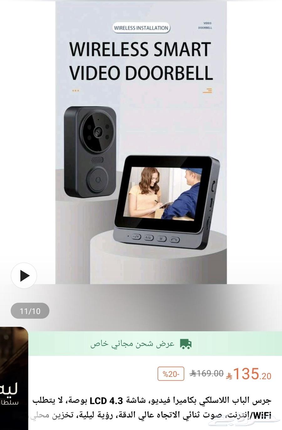 جرس منزلي شاشه لاسلكي جديد64484925381379110