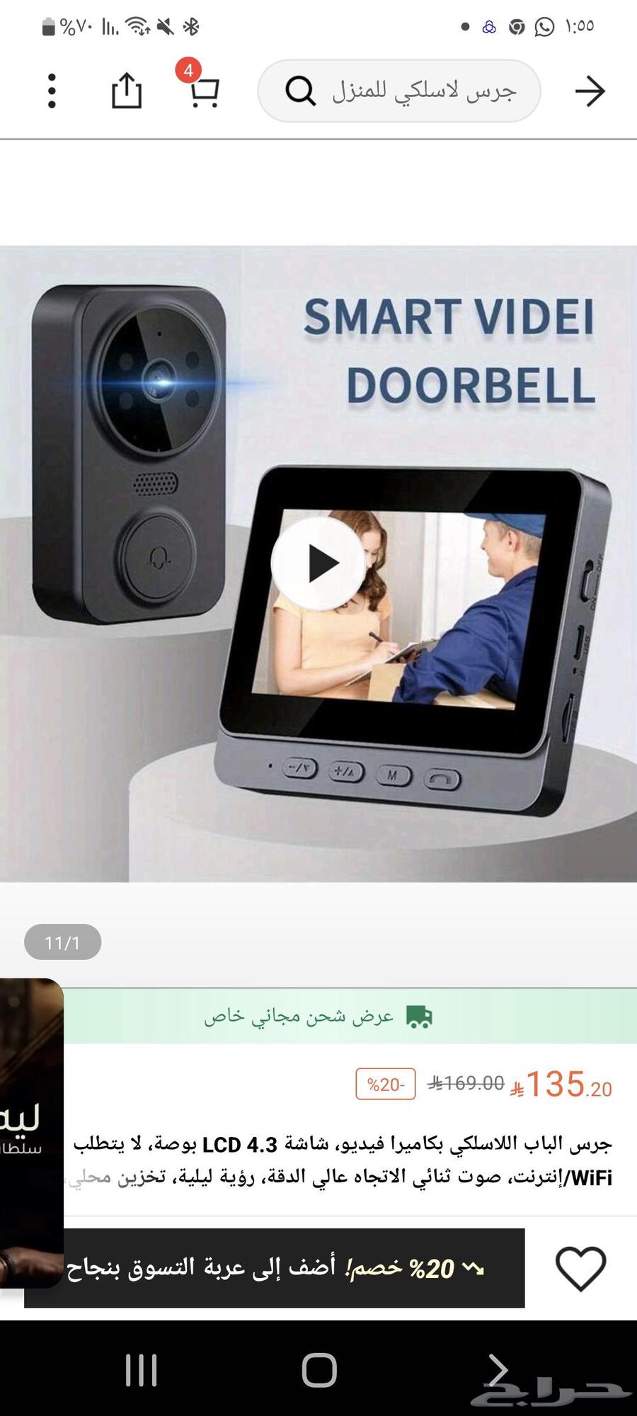 جرس منزلي شاشه لاسلكي جديد64484925381379114