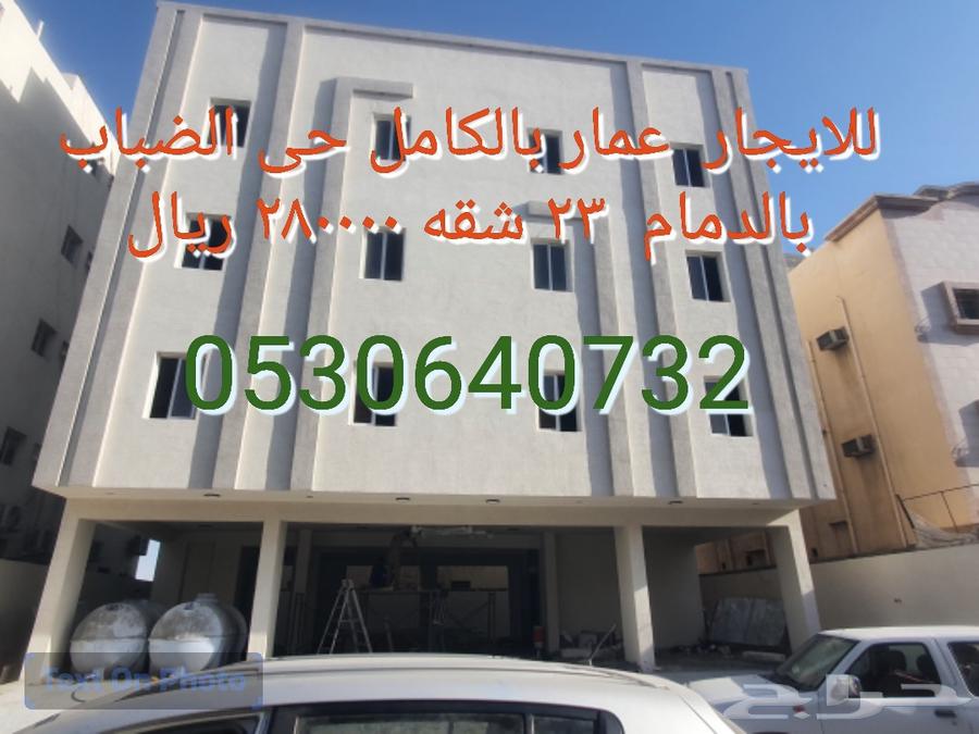عمارة للإيجار