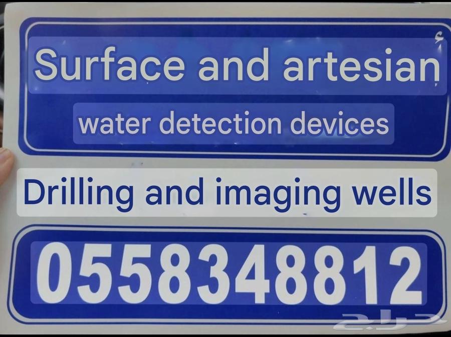 Artesian and Groundwater Detection Device64222869433091110
