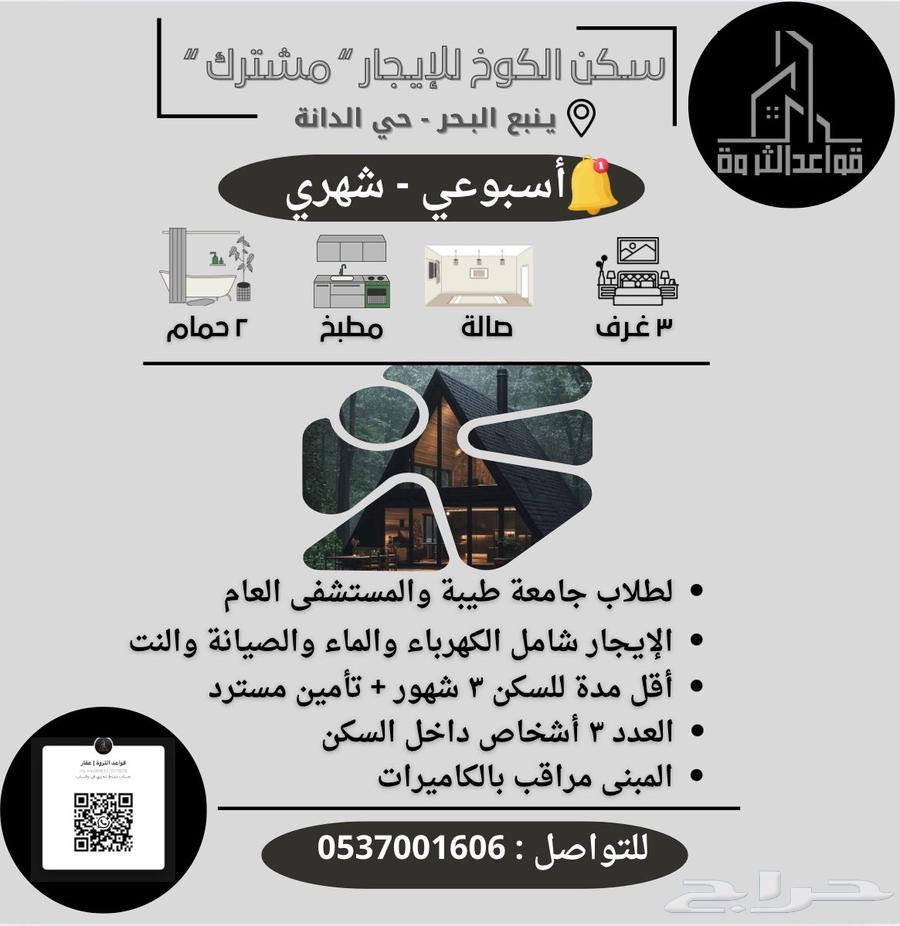 شقة للإيجار