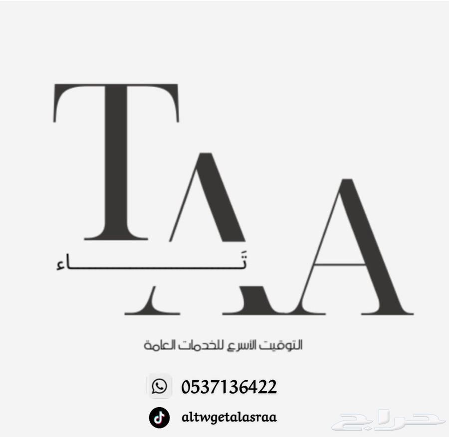 مكتب متخصص بالخدمات العامه64182043153795110