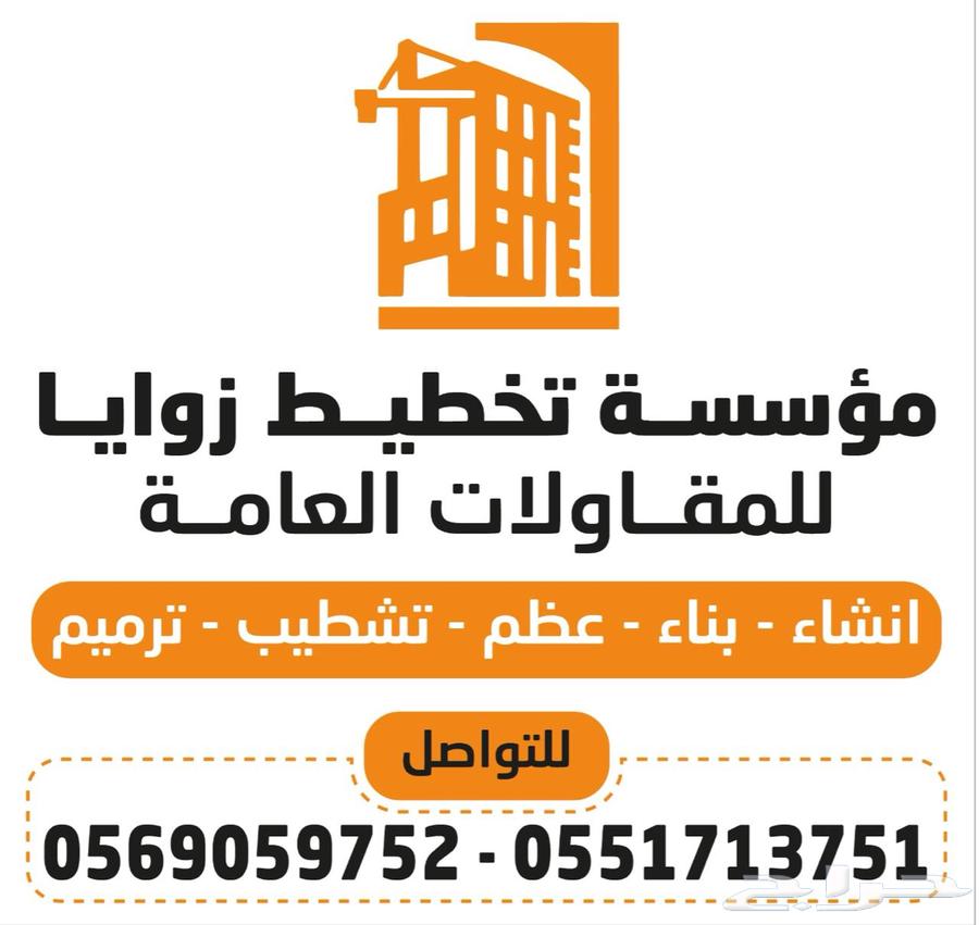موسسة تخطيط زوايا للمقاولات العامه64183012560897110