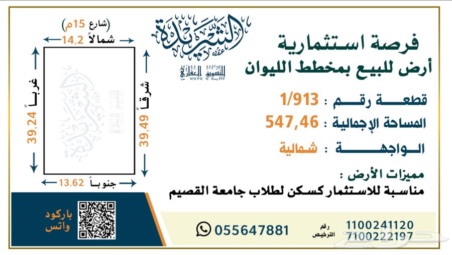 فرصة استمرار أرض للبيع بمخطط الليوان64153734768385110