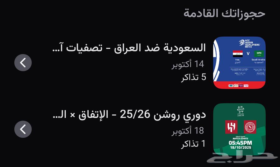 للبيع تذاكر السعودية والعراق64540780017026110