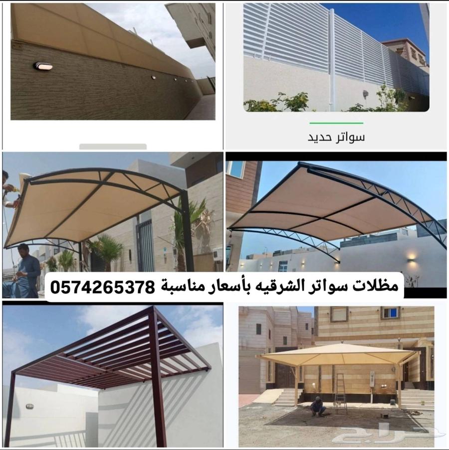 مظلات سواتر الدمام الخبر بأسعار مناسبه64182530766850110