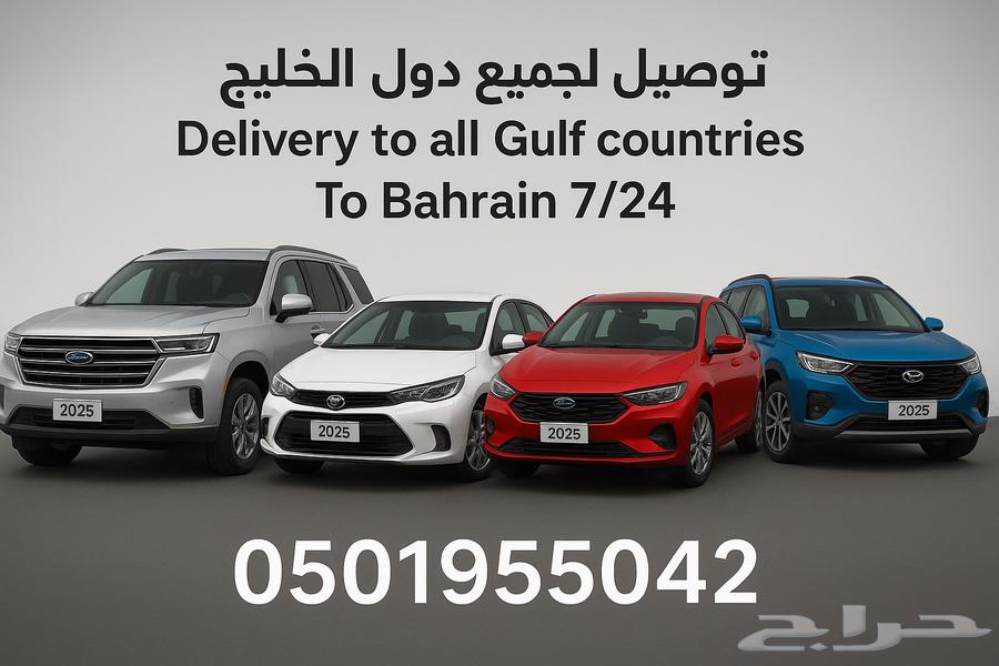 توصيل للبحرين 7 24 Taxi to Bahrain64181564198147110