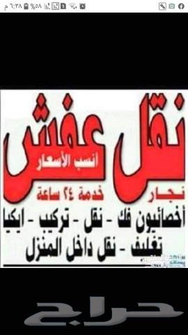 نقل العفش داخل وخارج مكه المكرمه64181785399554110