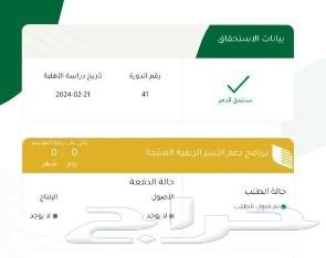 Rural Support Application - Monthly Support of 4500 SAR64182530041218114
