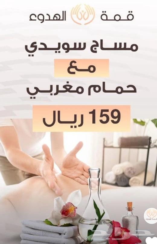 مساج وحمام مغربي وبخار64182284456321110