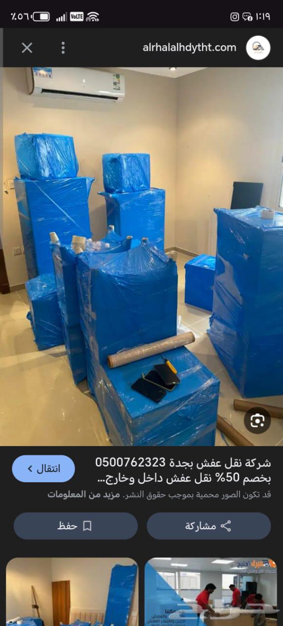 Furniture Moving Company in and out of Jeddah, All Areas of the Kingdom64483355678339114