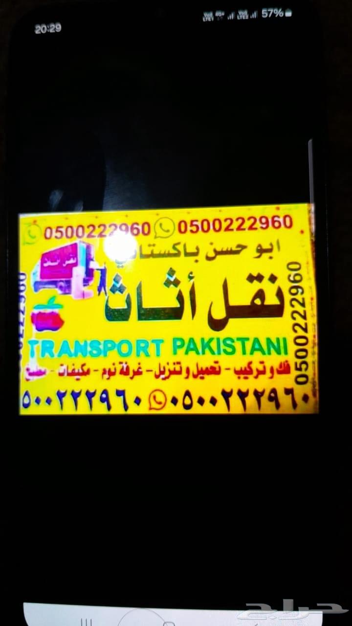 نقل عفش فك وتركيب64183250503937110