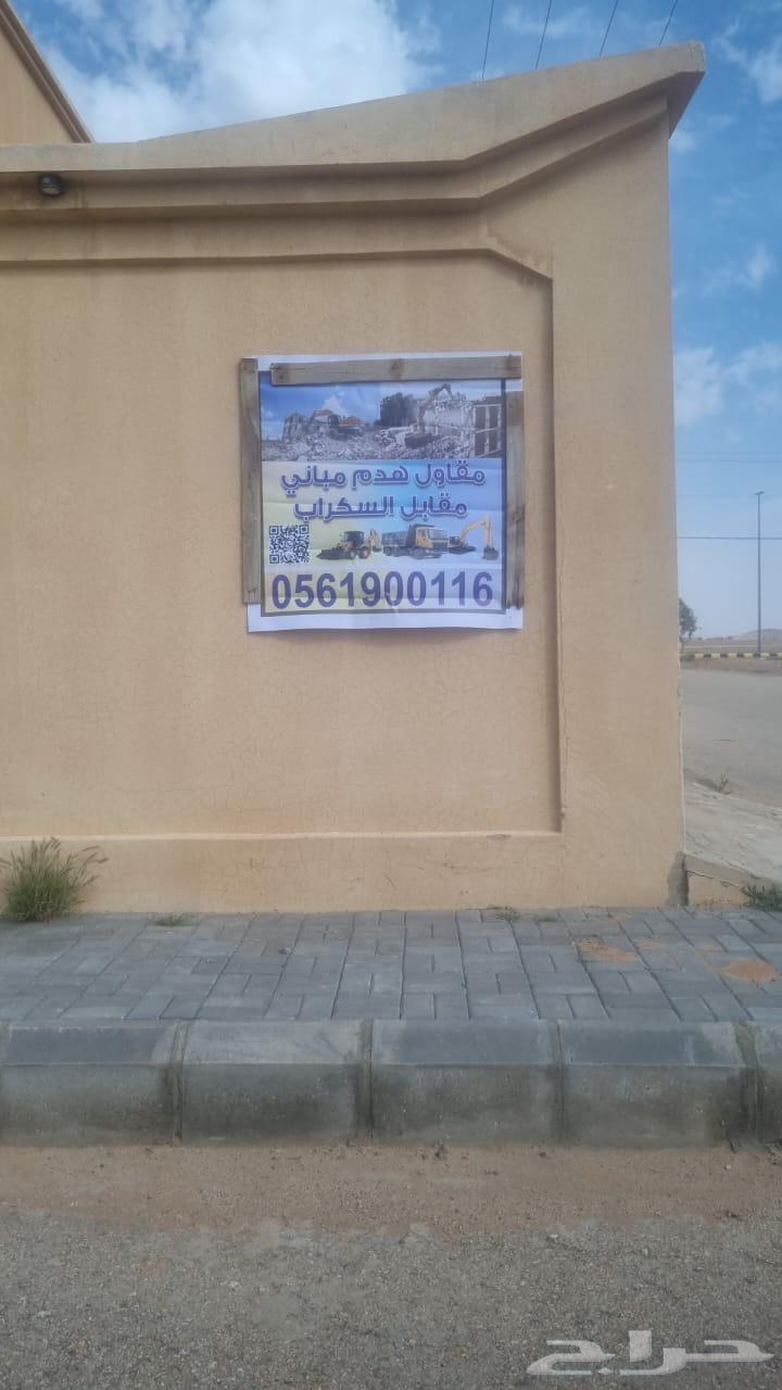 مقاول هدم في الرياض64182776292225110