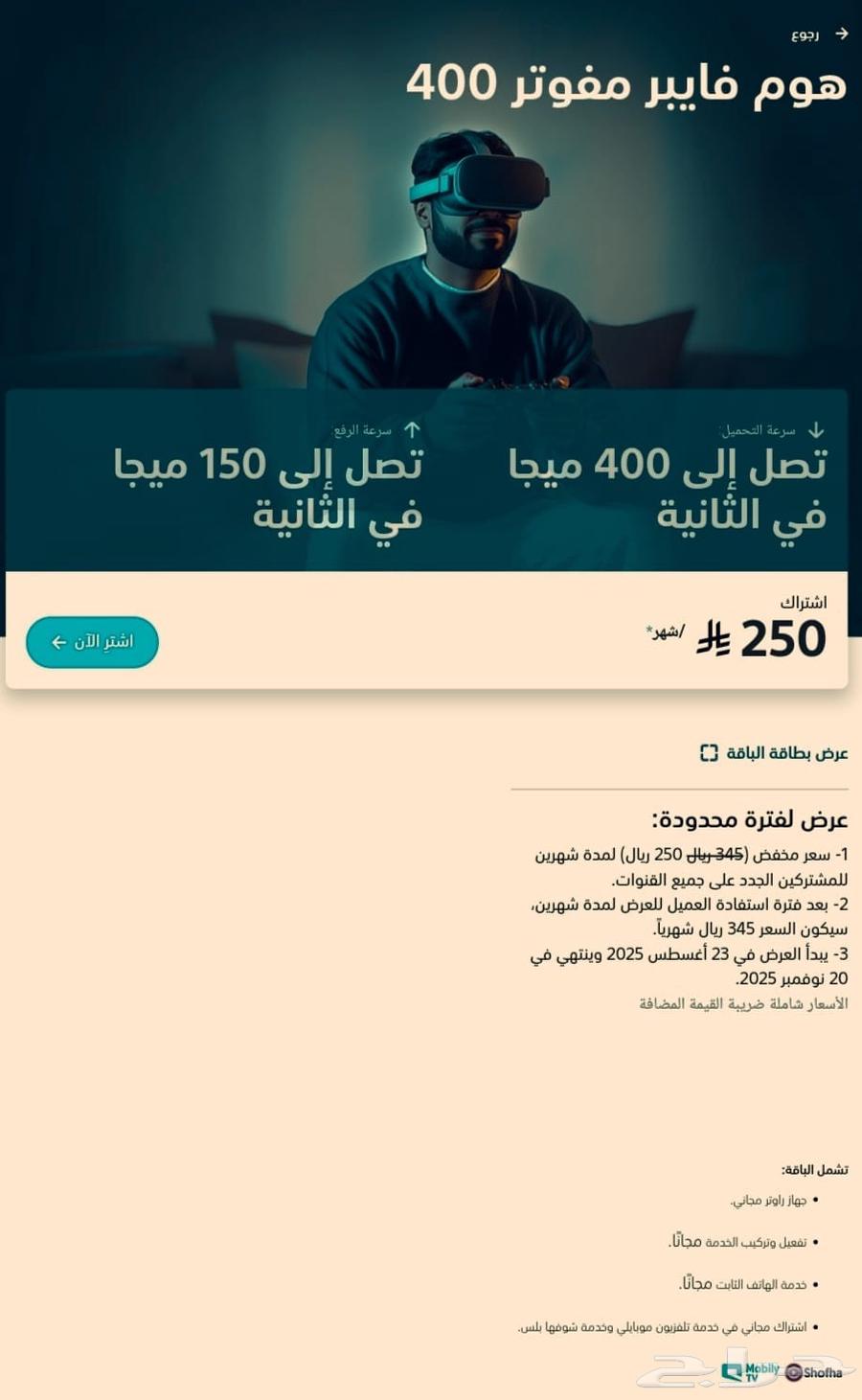 موبايلي فايبر عرض 23064182528874882112