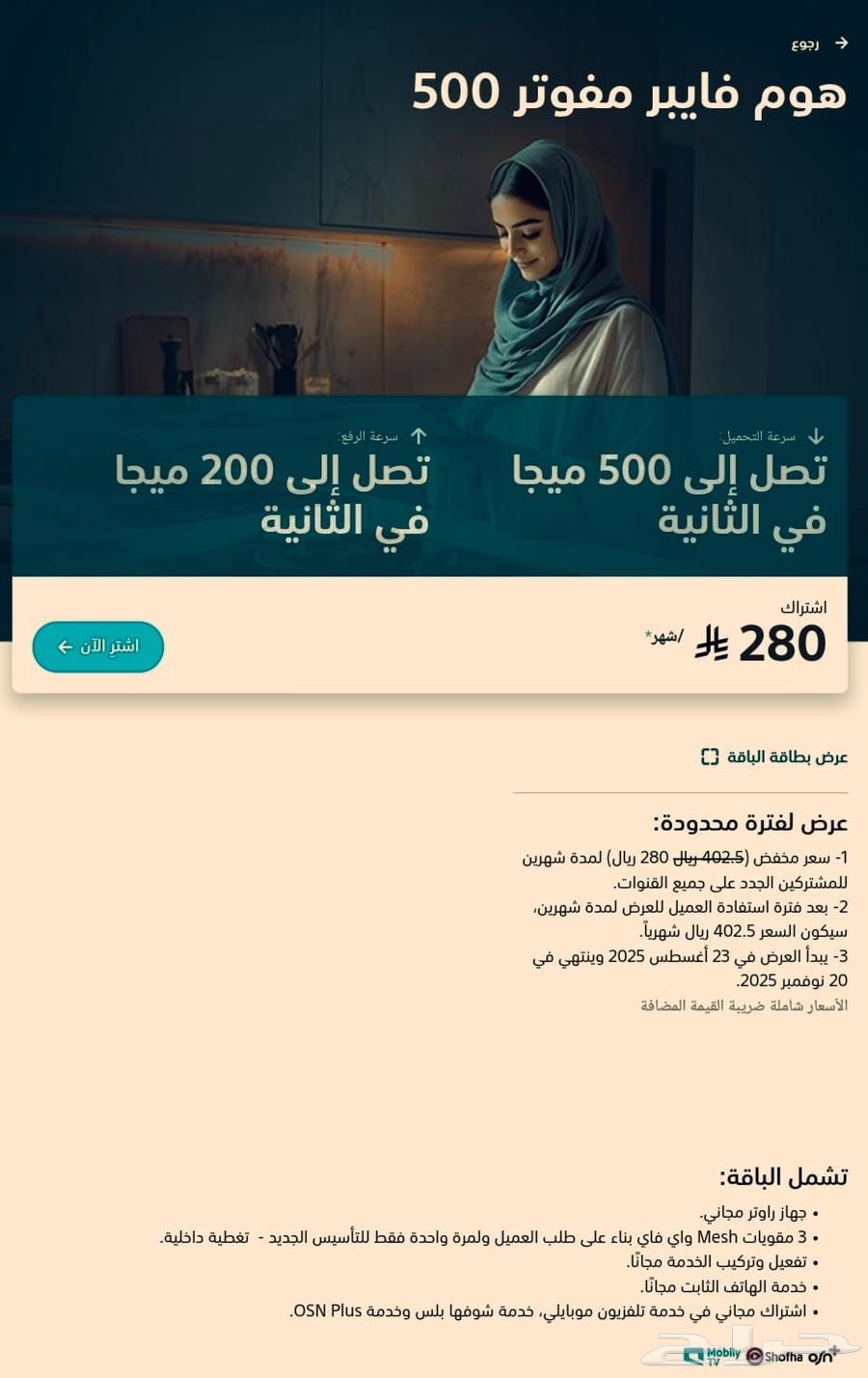 موبايلي فايبر عرض 23064182528874882113