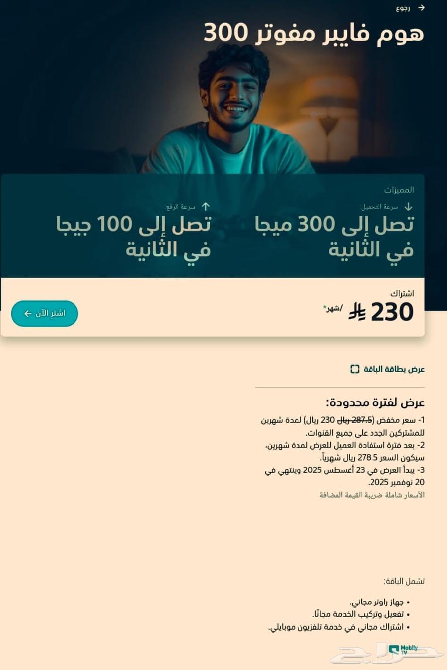 موبايلي فايبر عرض 23064182528874882111