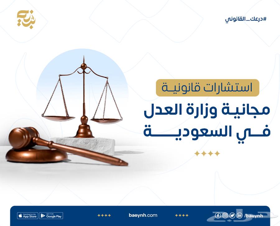 استشارات قانونية مجانيه64184732092546111