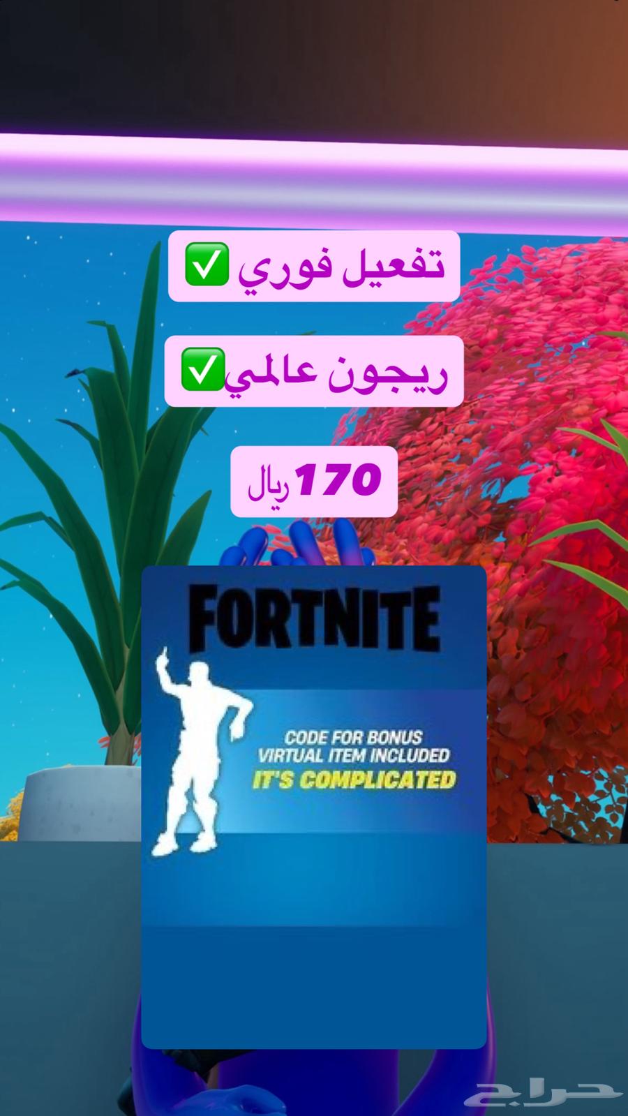 Fortnite codes at competitive prices64575559563521112