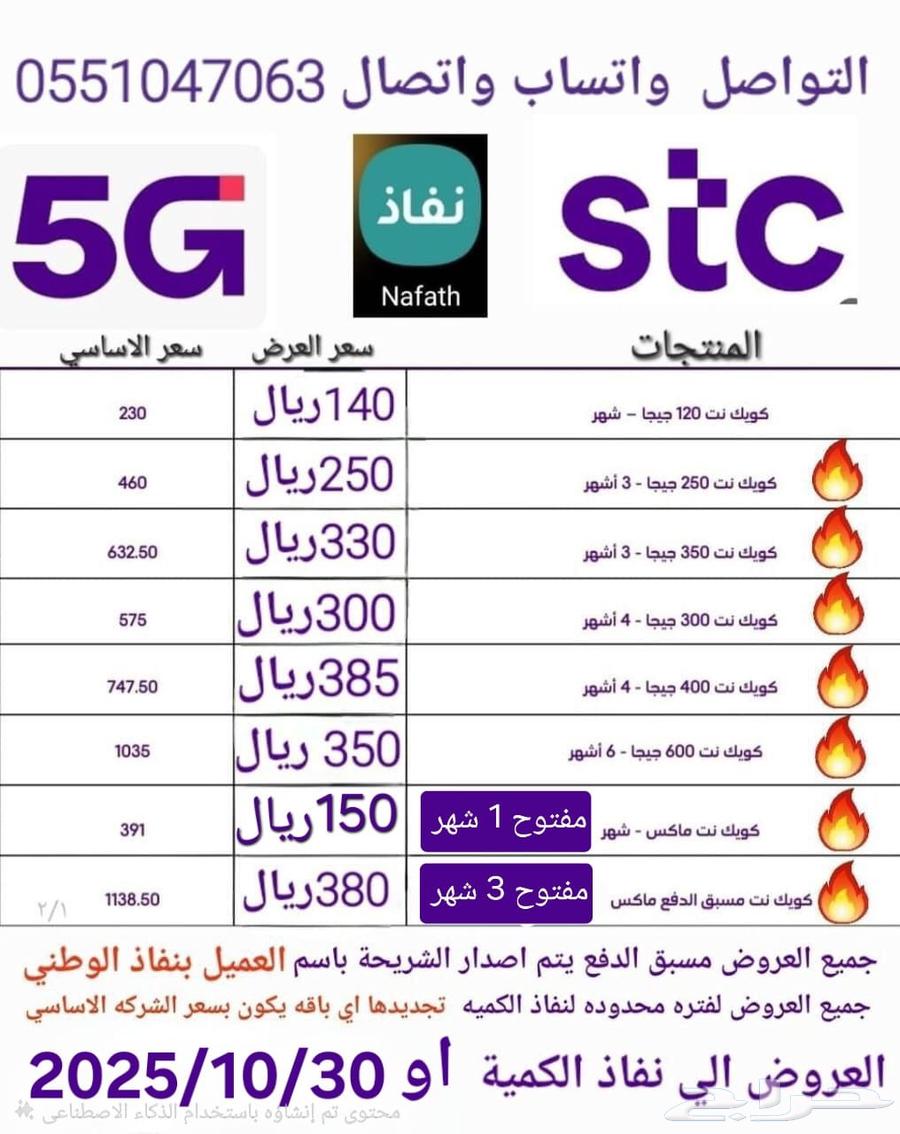 Quick Net Internet 600 SAR 6 Months Data Cards64427569602561111