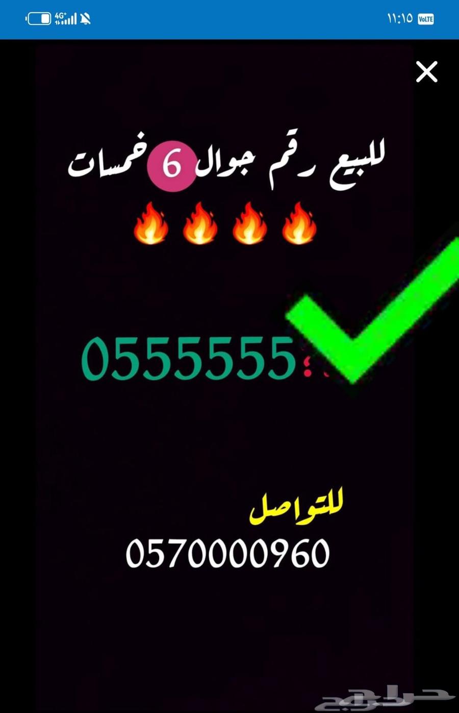 للبيع رقم جوال مميز 6 خمسات والثاني 5 خمسات تم البيع64475777850882111