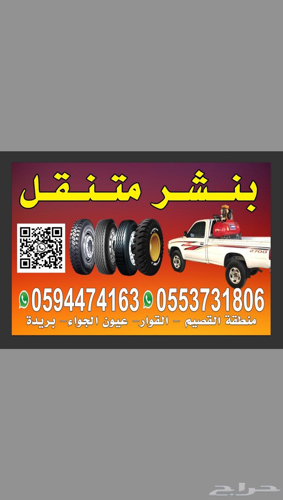 بنشر متنقل القصيم64184292004737110