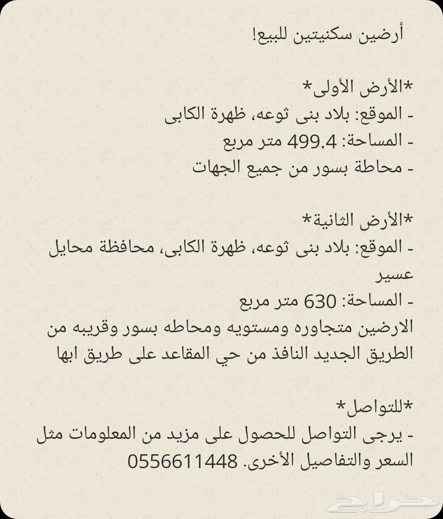 ارض للبيع