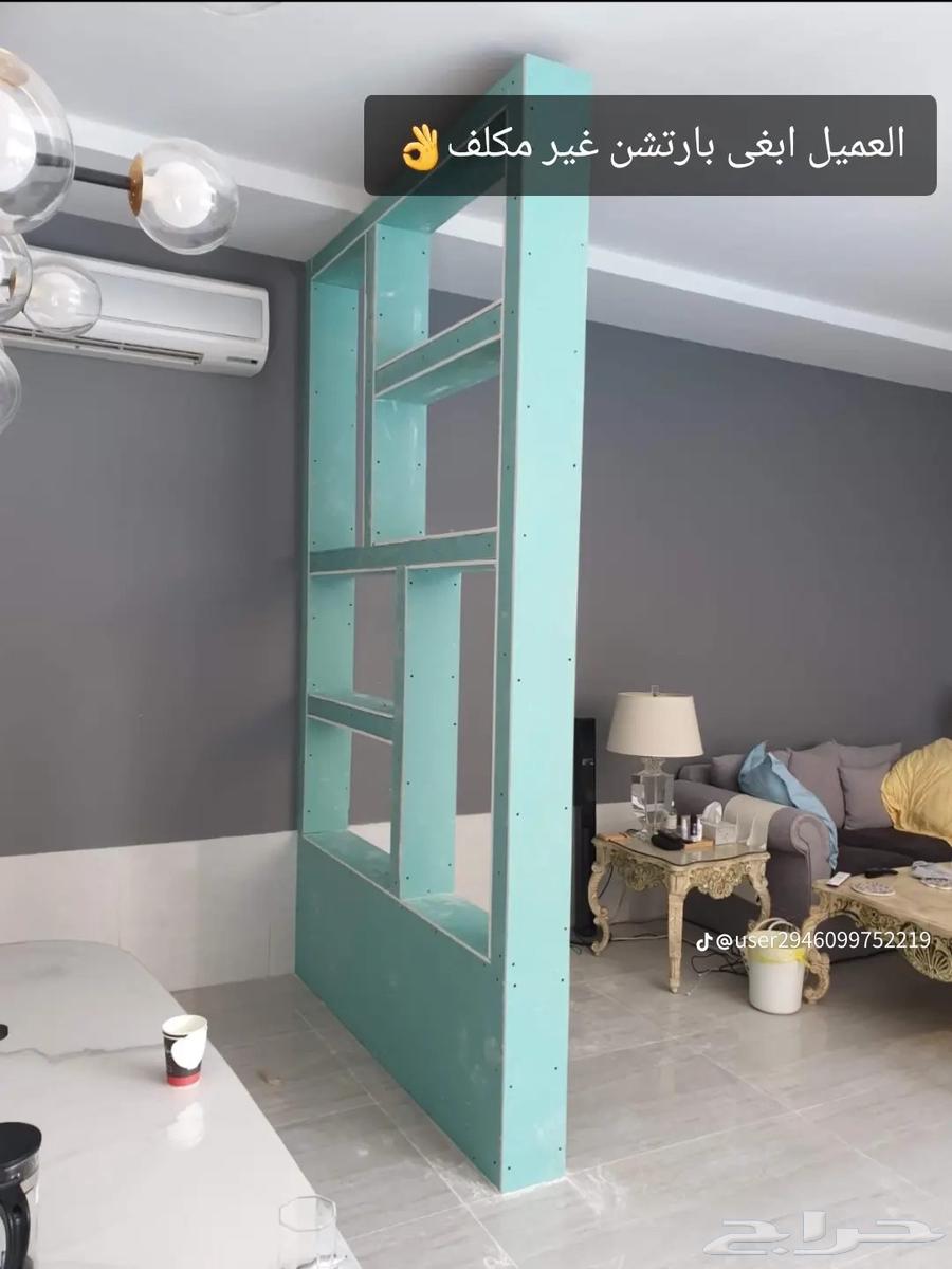 معلم جبسم بورد64184733955713112