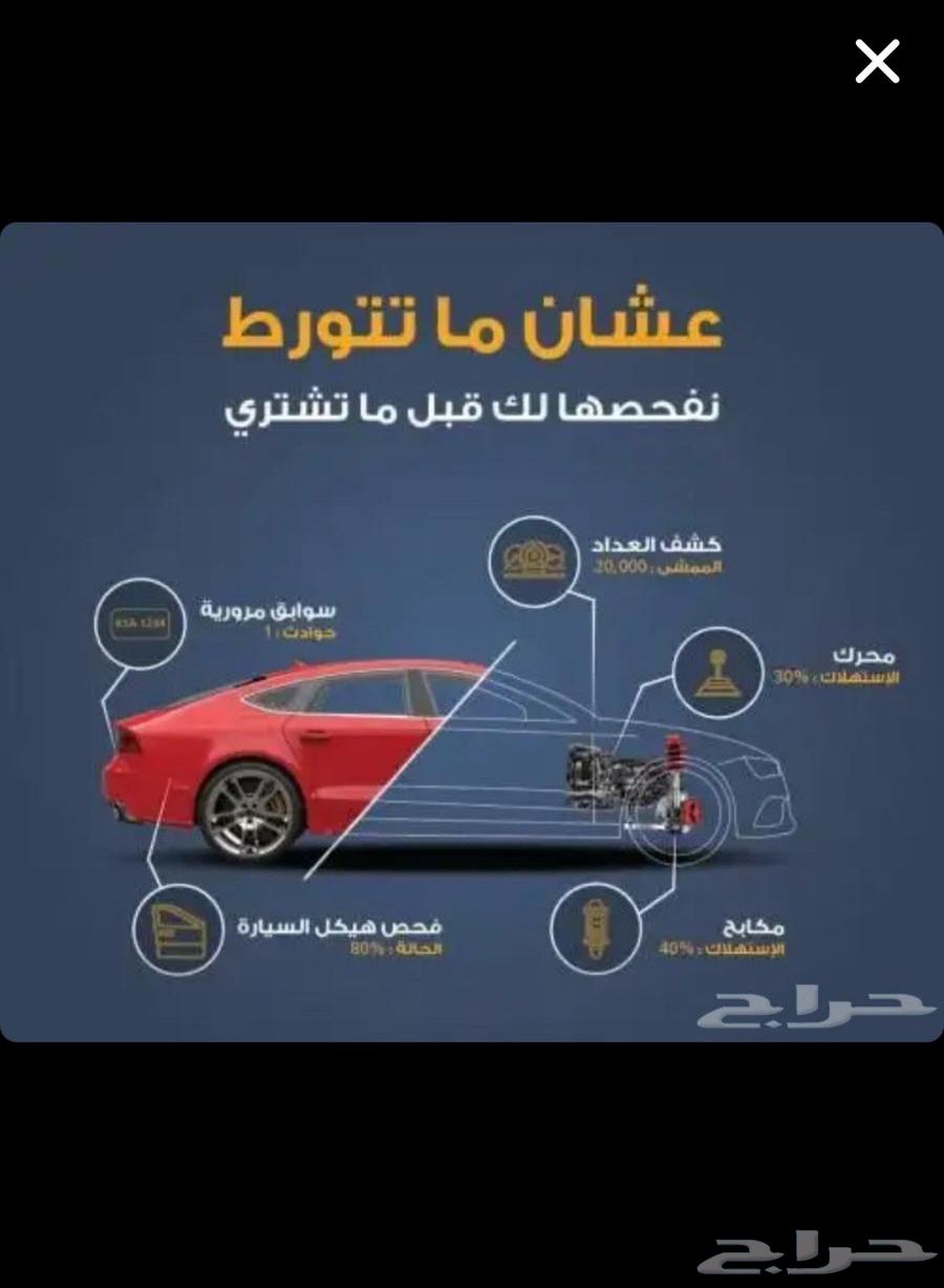 فحص سيارات بالرياض64341976386691110