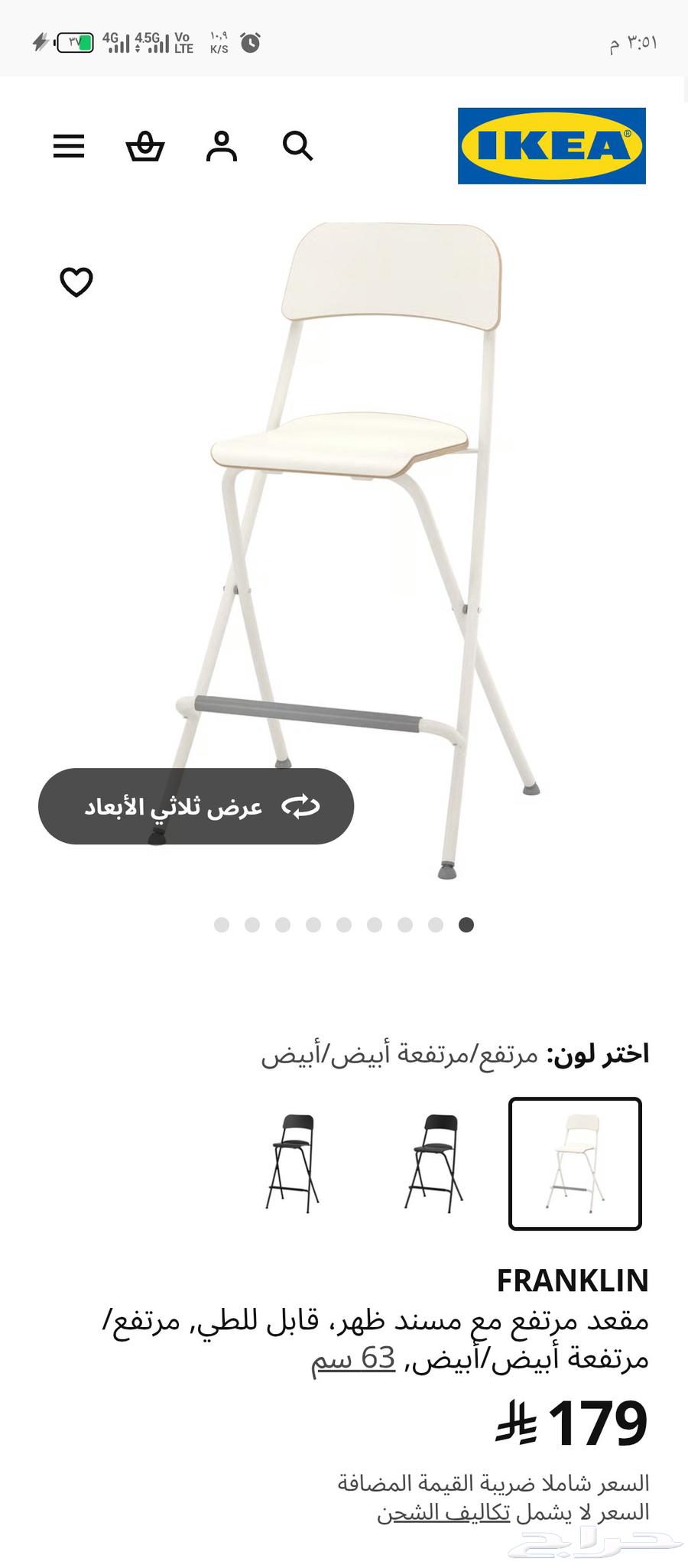 كرسي مرتفع من ايكيا64591442690433111