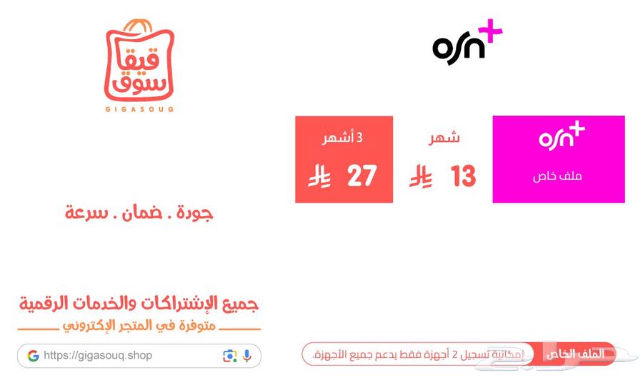 OSN Subscription64528565515778110