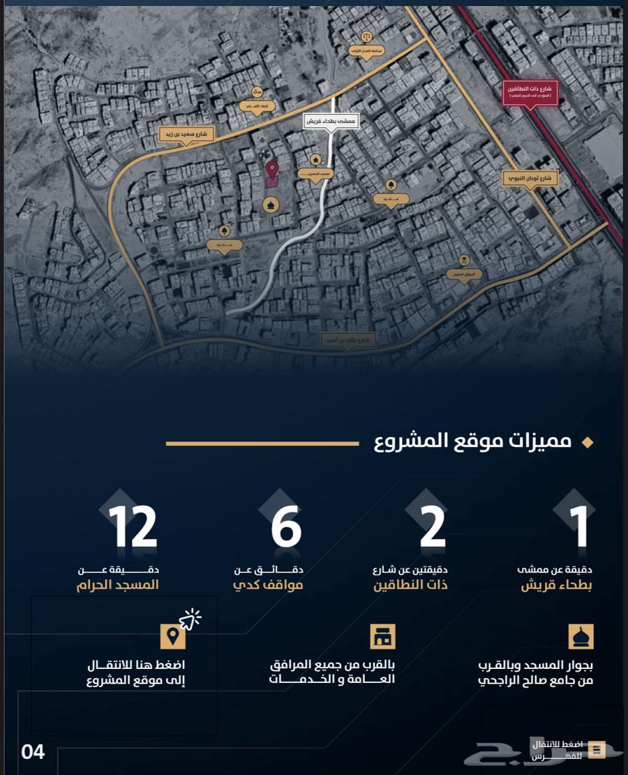 شقق قيد الانشاء بحي بطحاء قريش ب 330 الف على دفعتين64154464616706114