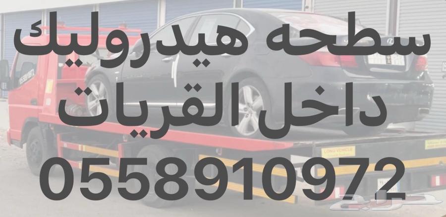 سطحه هيدروليك بالقريات64184063444739110