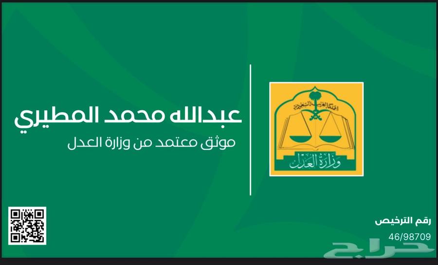 موثق ومسجل عيني عقاري معتمد64183644822145110