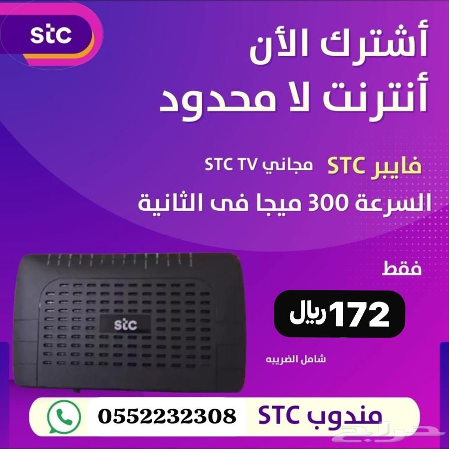 انترنت الياف بصريه stc64177173453187110