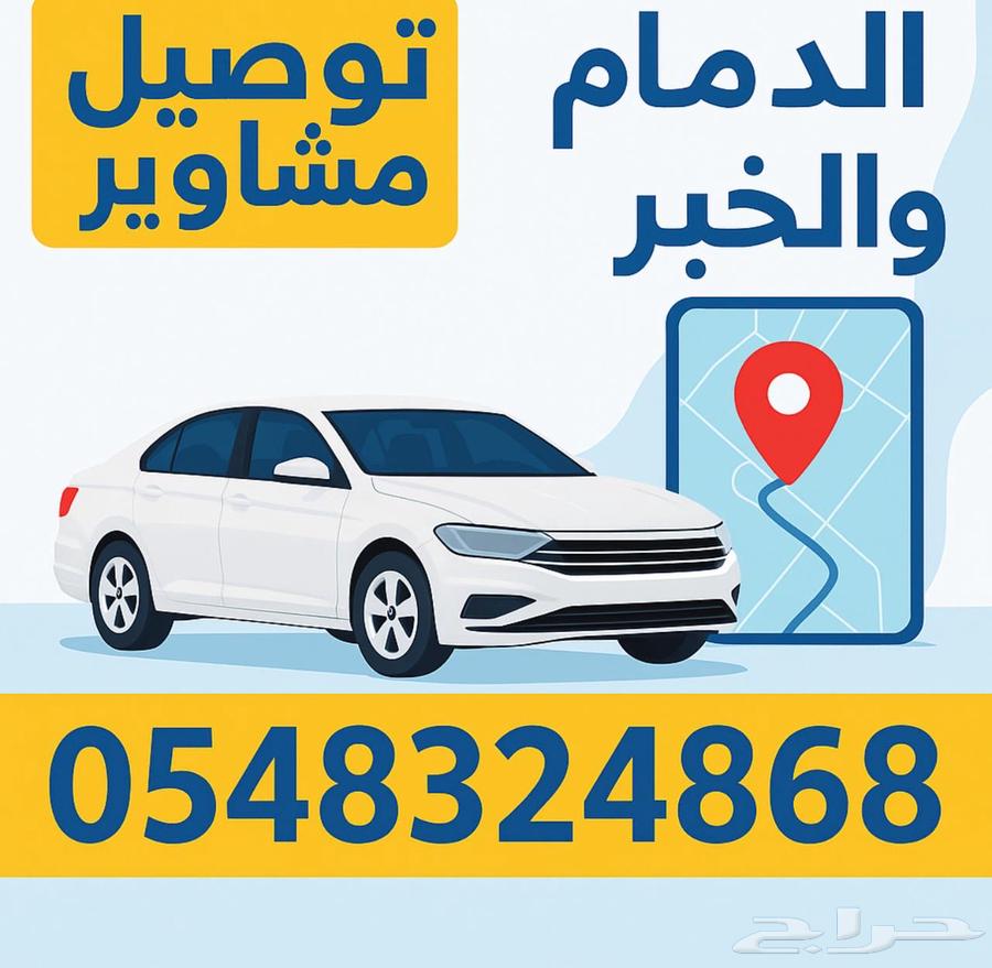 Delivery of errands in Al-Khobar and Dammam64183833150465110