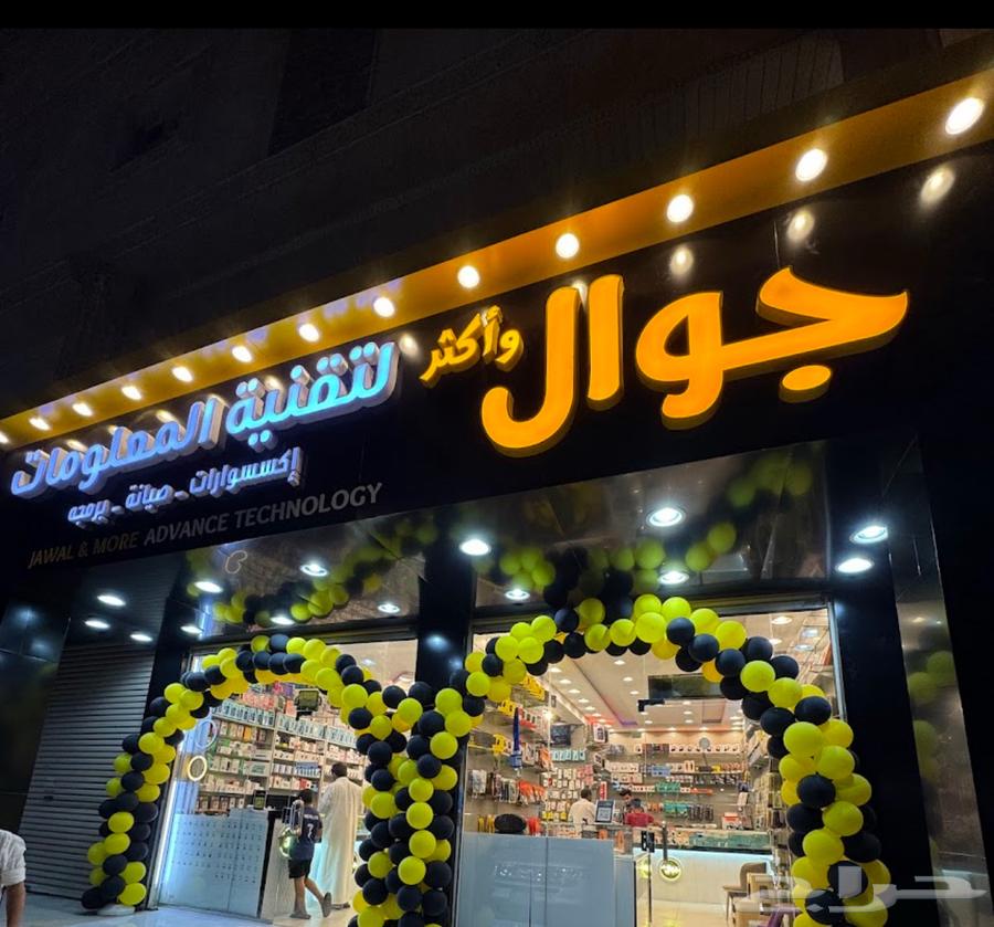 صيانة جوالات متنقله64184968074243110