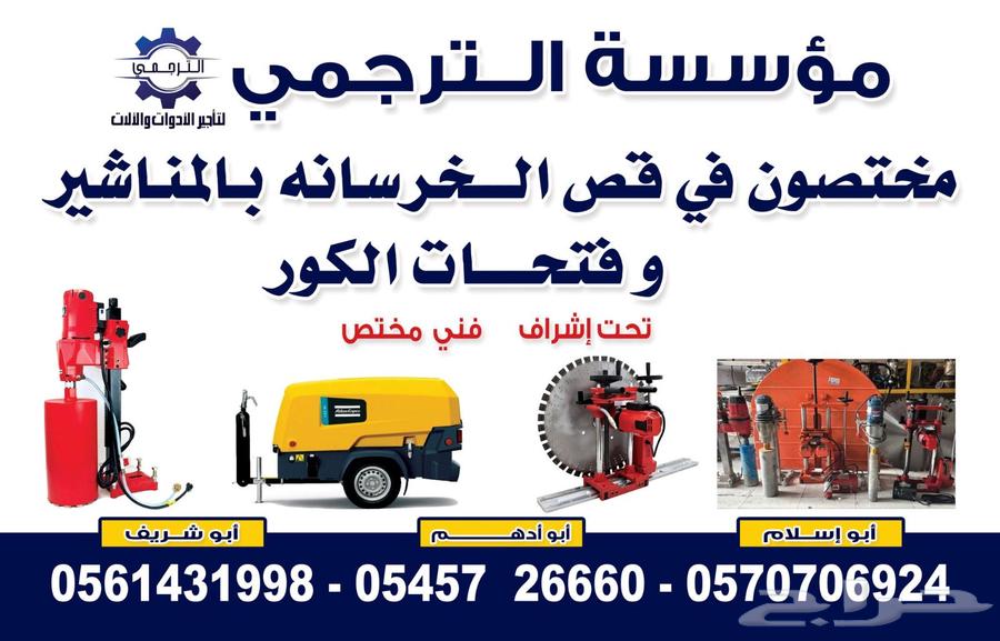 تأجير معدات سقالات منشار اسفلت ماكين تسنين خلاطه مولدات كهرب64184962604673111