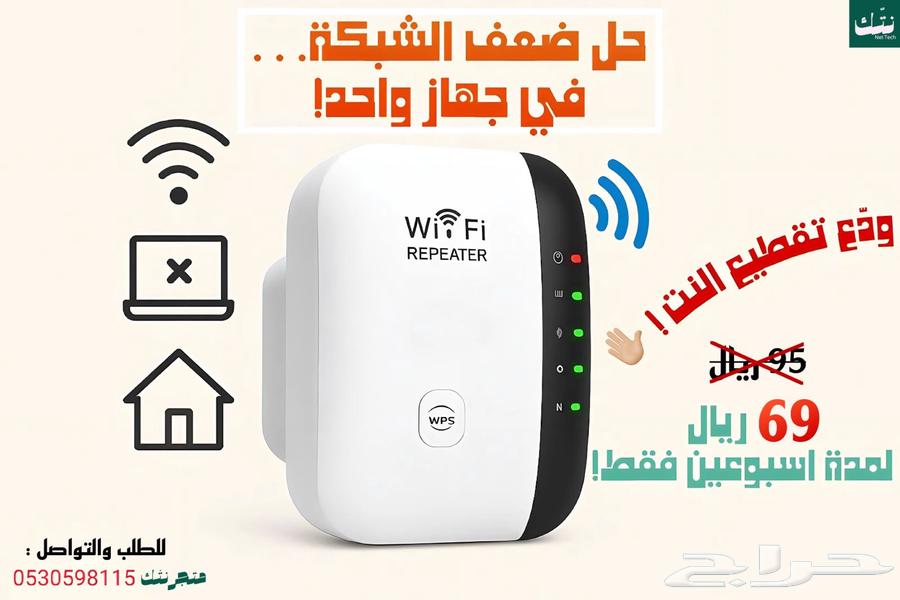 مقوي شبكة - سرعة وتغطية لكل بيتك64454427358978110