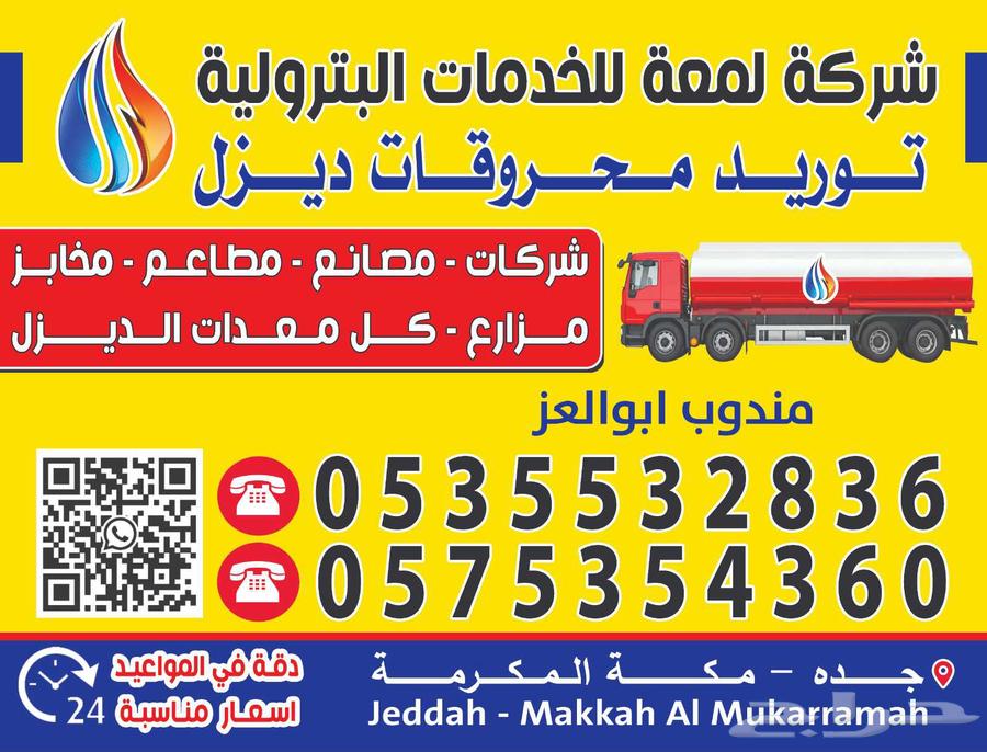ديزل مكه المكرمه64183645903363110