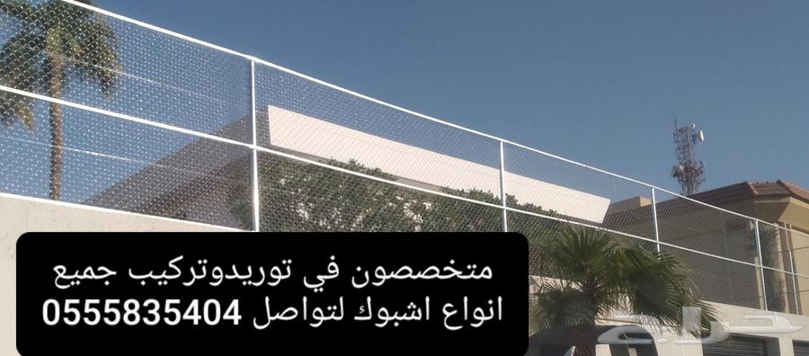 متخصصون في توريدوتركيب جميع انواع اشبوك لتواصل64184293238275110