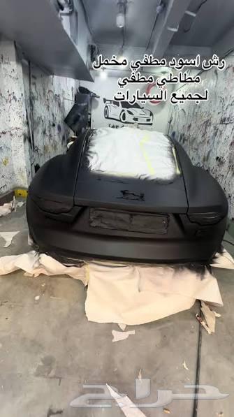 رش مطاطي رش مطفي جميع الالوان64465646929666111