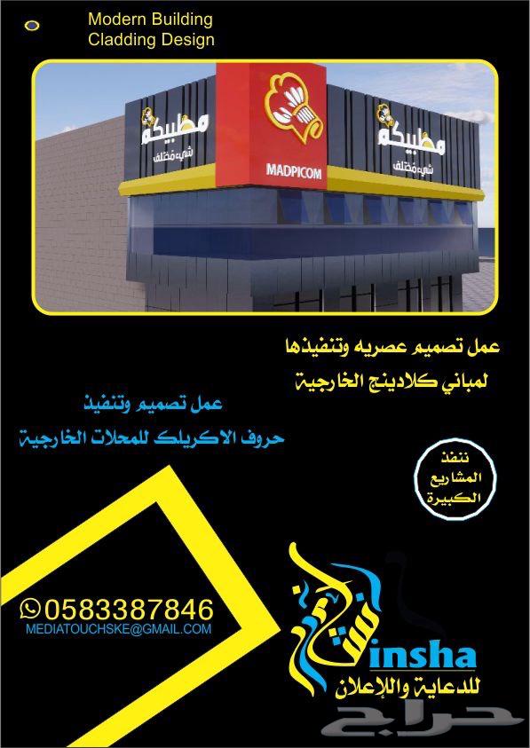 Fabrication and installation of 3D letters, cladding installation64183828800770111
