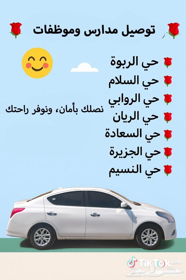 توصيل معلمات وموظفات حي الربوة حي السلام   حي64184729825666110