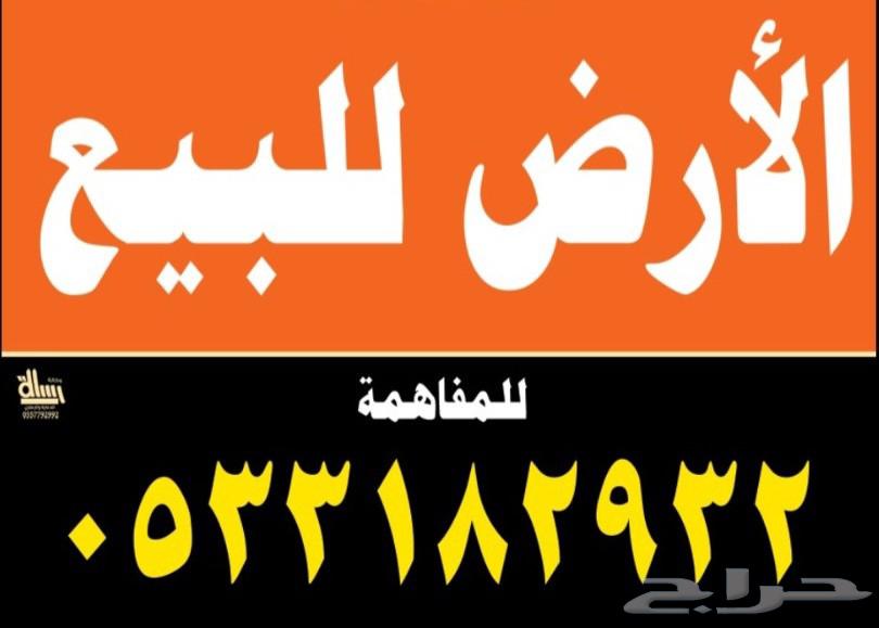 ارض للبيع